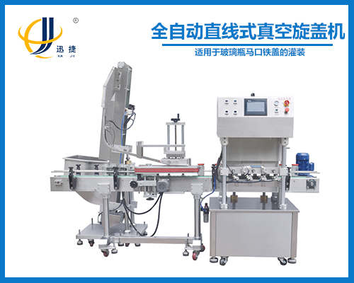 醬類醬料醬體灌裝真空旋蓋機(jī)