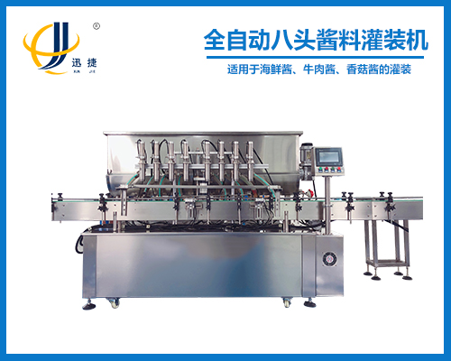 全自動八頭醬料灌裝機