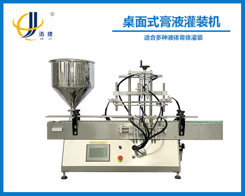 桌面式膏液灌裝機