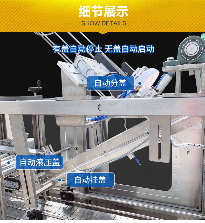 廣口桶自動(dòng)壓蓋理蓋機(jī)詳情頁迅捷_03.jpg